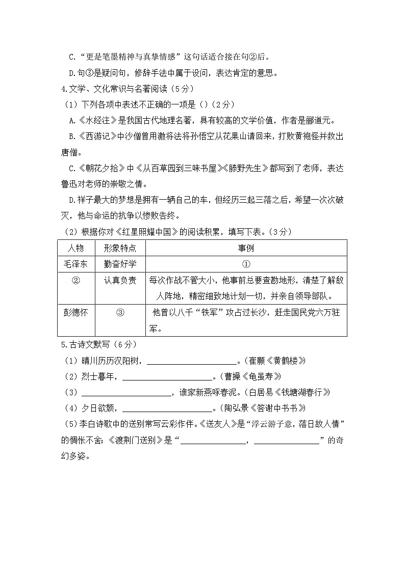 辽宁省大连市金普新区2024-2025学年八年级上学期期中语文试题（含答案）第2页