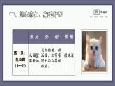 部编版七上语文第16课《猫》同步课件及教学设计