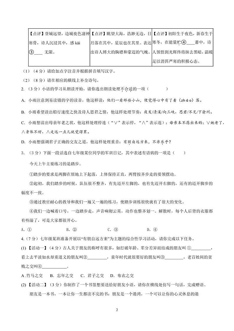 浙江省杭州市高桥初中教育集团2024-2025学年七年级上学期期中考试语文试卷第2页