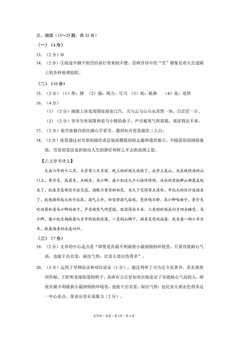云南省昭通市绥江县2024-2025学年九年级上学期11月期中语文试题02