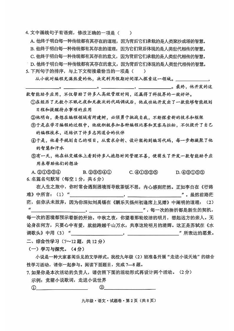 云南省昭通市绥江县2024-2025学年九年级上学期11月期中语文试题02