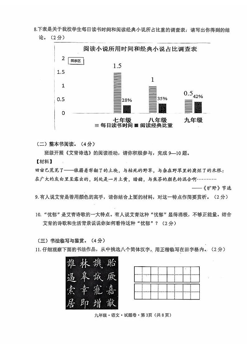 云南省昭通市绥江县2024-2025学年九年级上学期11月期中语文试题03