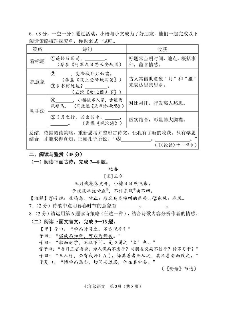 京山市2024－2025学年度上学期期中教学质量监测七年级语文试卷--学生版第2页