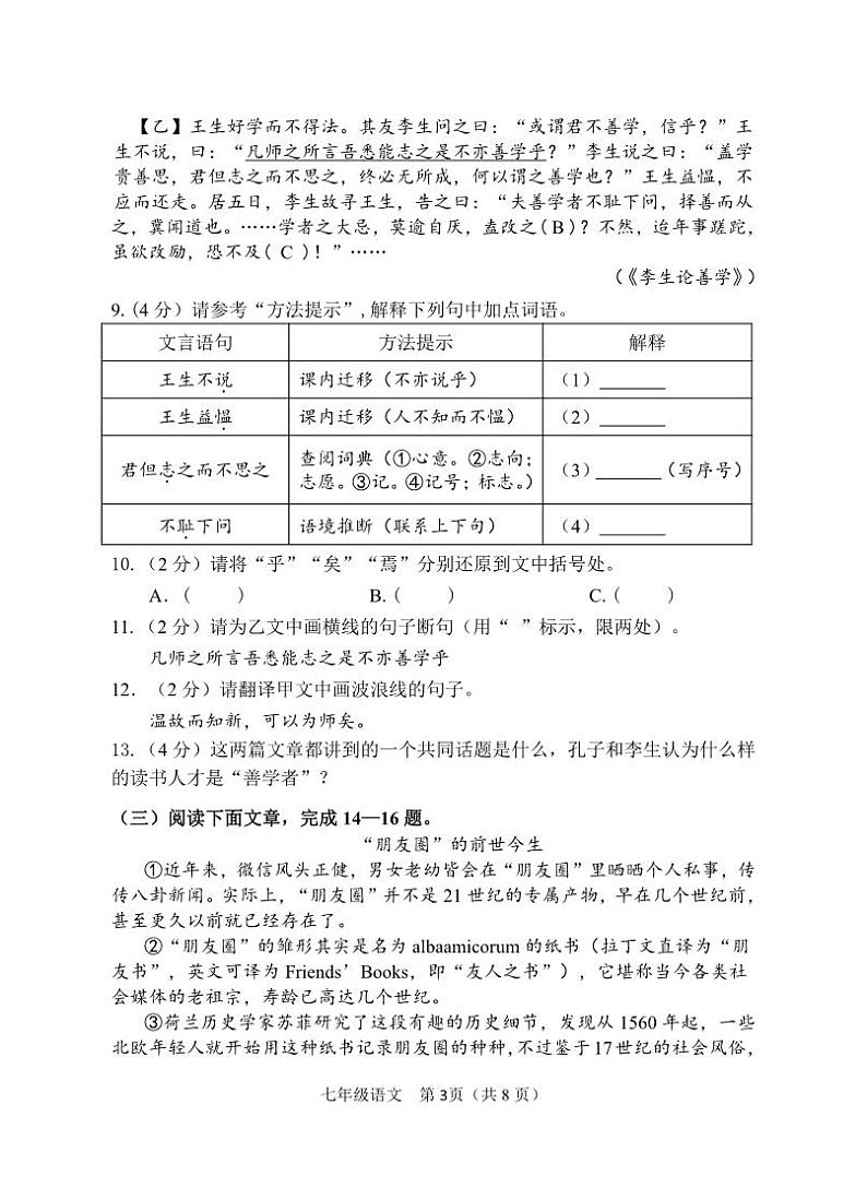 京山市2024－2025学年度上学期期中教学质量监测七年级语文试卷--学生版第3页