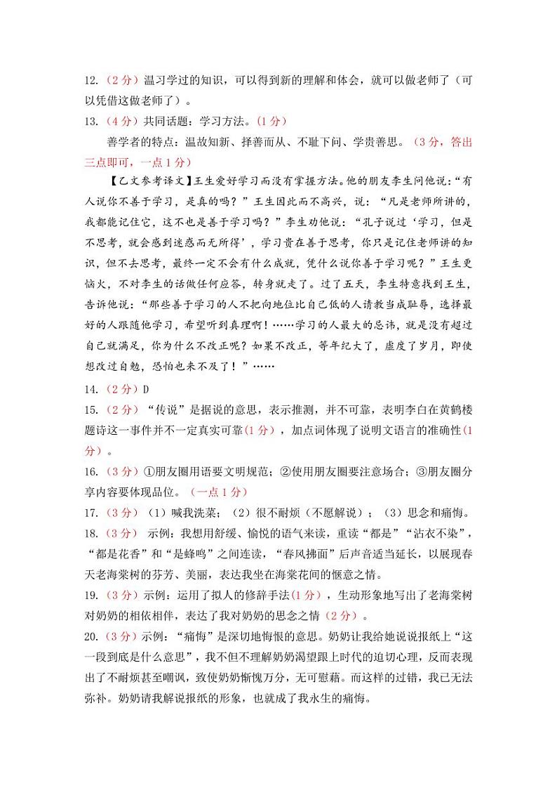 京山市2024－2025学年度上学期期中教学质量监测七年级语文试卷--参考答案第2页