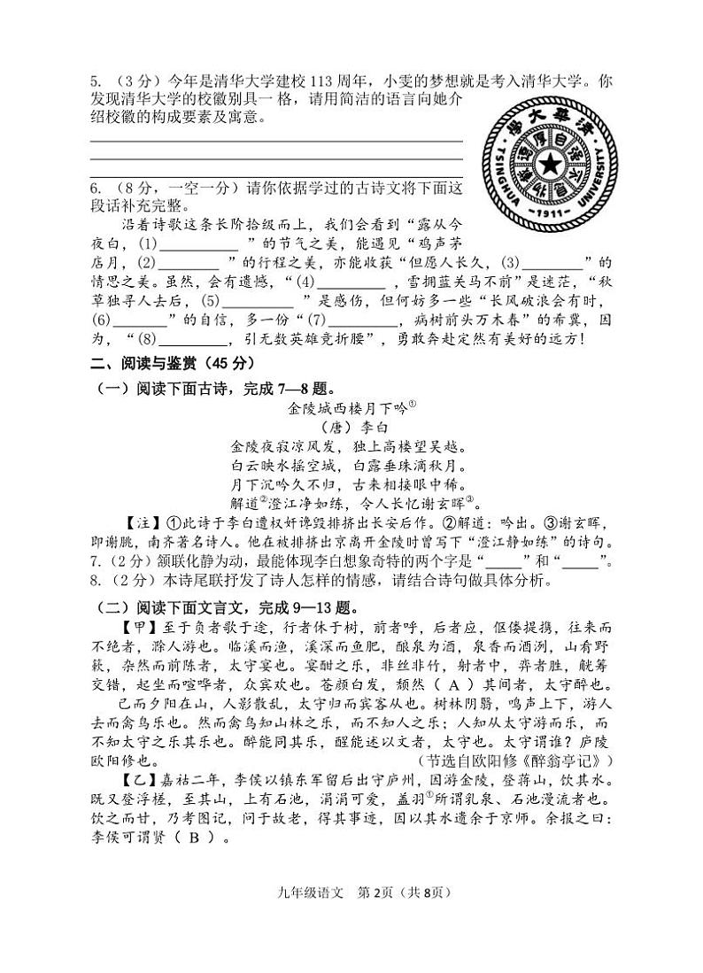 京山市2024－2025学年度上学期期中教学质量监测九年级语文试卷--学生版第2页