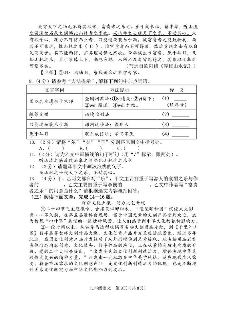 京山市2024－2025学年度上学期期中教学质量监测九年级语文试卷--学生版第3页