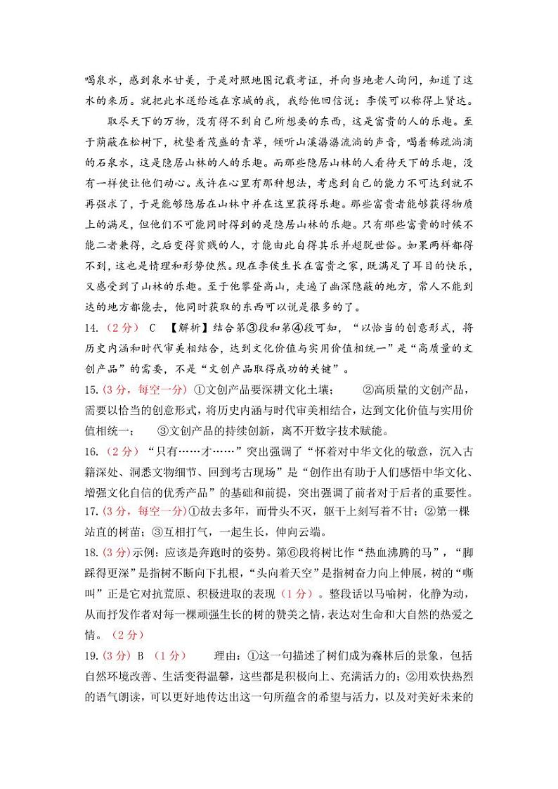 京山市2024－2025学年度上学期期中教学质量监测九年级语文试卷--参考答案第2页