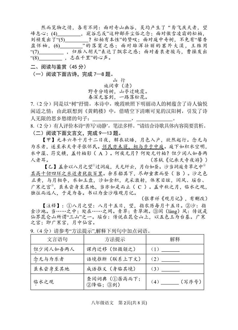 京山市2024－2025学年度上学期期中教学质量监测八年级语文试卷--学生版第2页