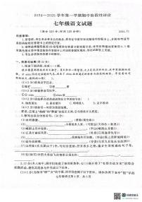 河南省濮阳市范县2024-2025学年七年级上学期期中考试语文试题