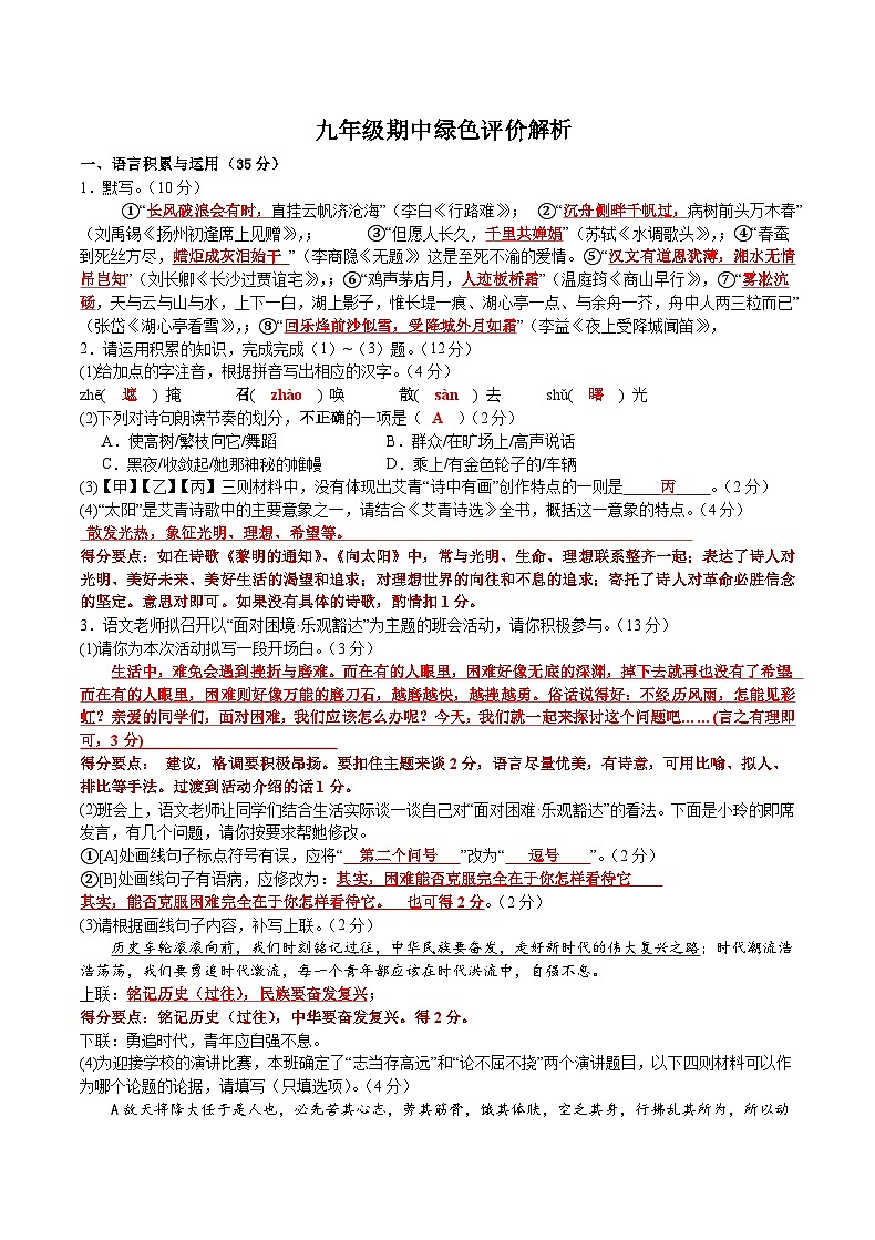 合肥四十二中2024—2025学年度上学期九年级语文期中绿色评价试卷答案第1页