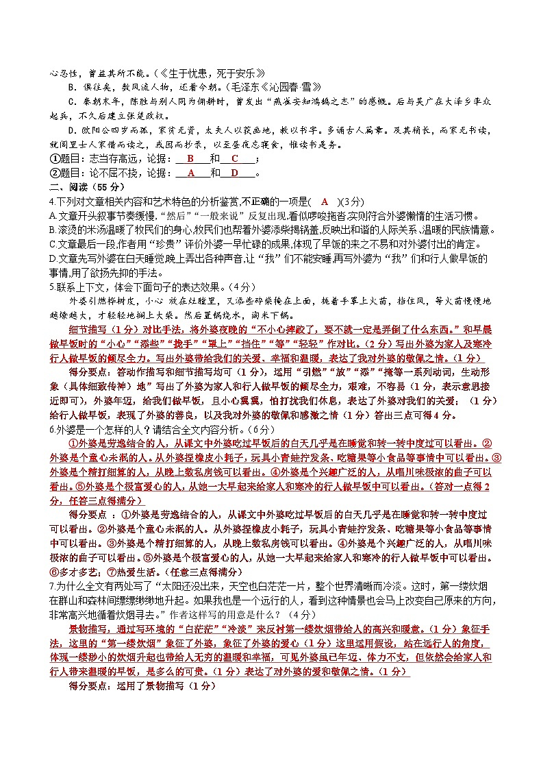 合肥四十二中2024—2025学年度上学期九年级语文期中绿色评价试卷答案第2页
