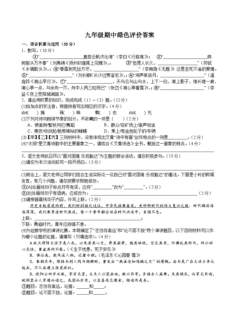 合肥四十二中2024—2025学年度上学期九年级语文期中绿色评价试卷第1页