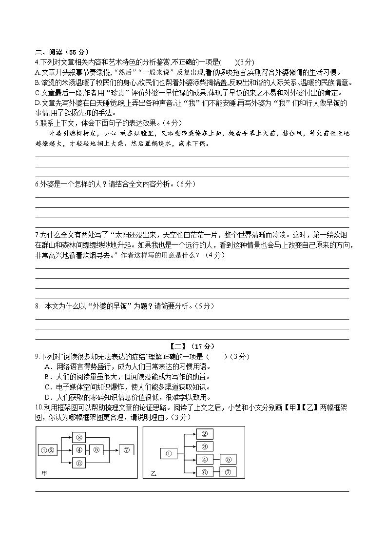 合肥四十二中2024—2025学年度上学期九年级语文期中绿色评价试卷第2页
