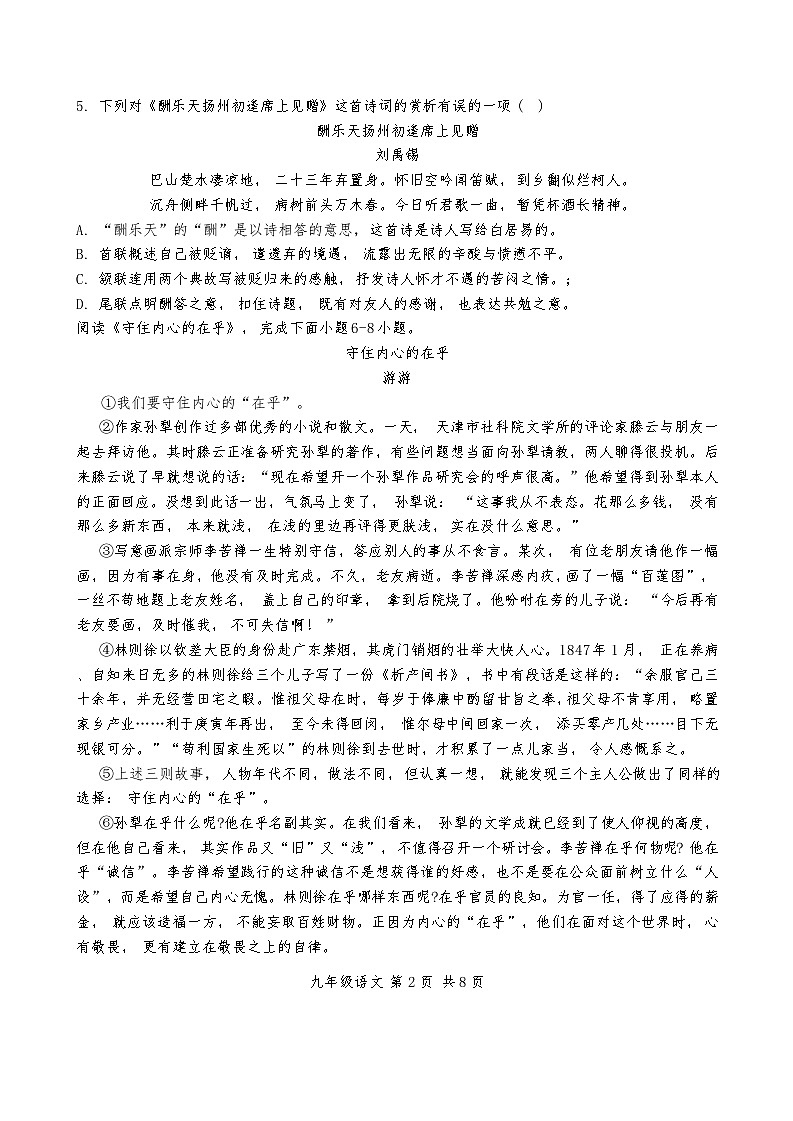 天津市天津市滨海新区塘沽五校联考2024-2025学年九年级上学期11月期中语文试题第2页