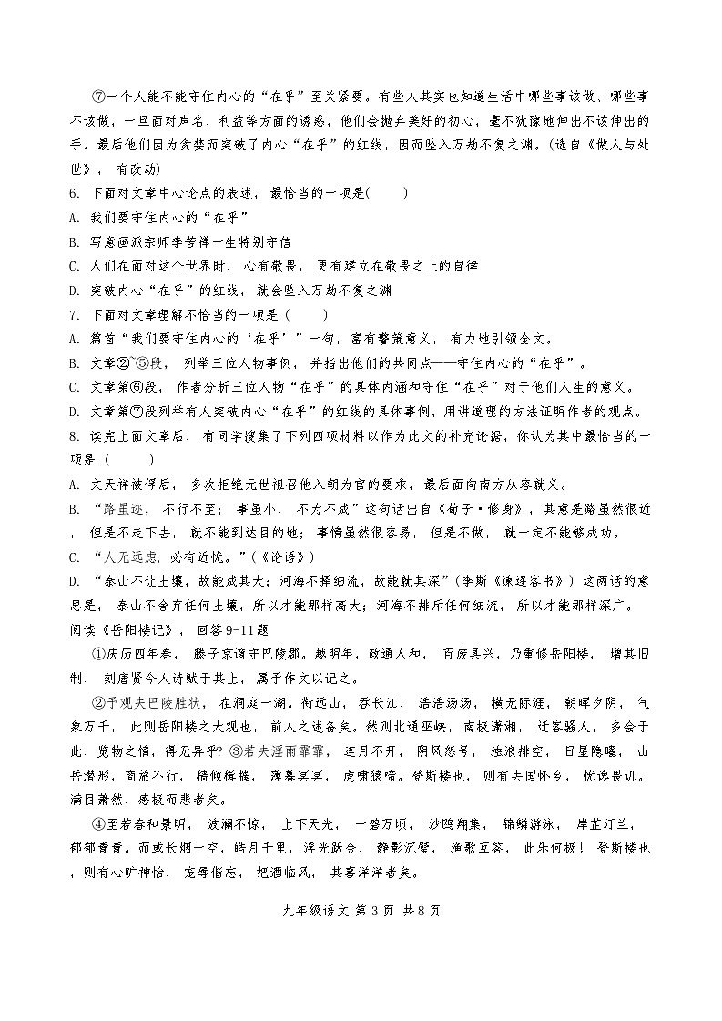 天津市天津市滨海新区塘沽五校联考2024-2025学年九年级上学期11月期中语文试题第3页