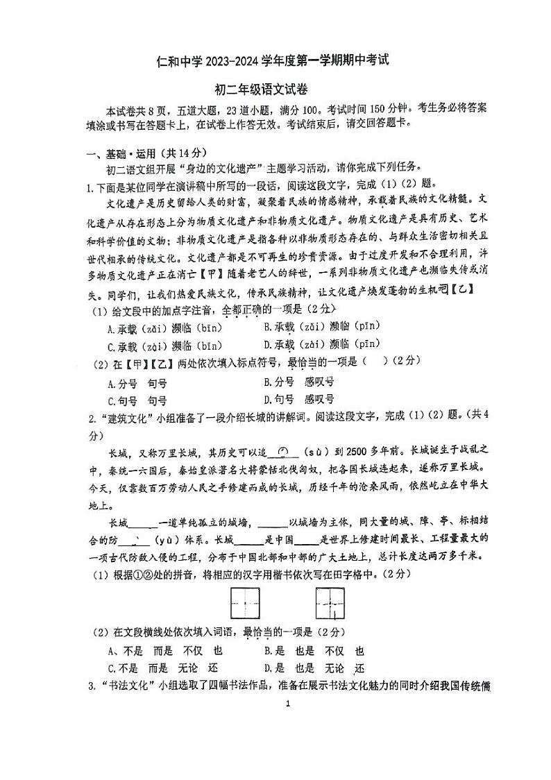 2023北京仁和中学初二（上）期中语文试卷第1页