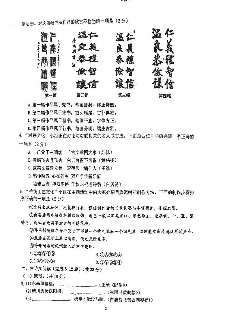 2023北京仁和中学初二（上）期中语文试卷第2页