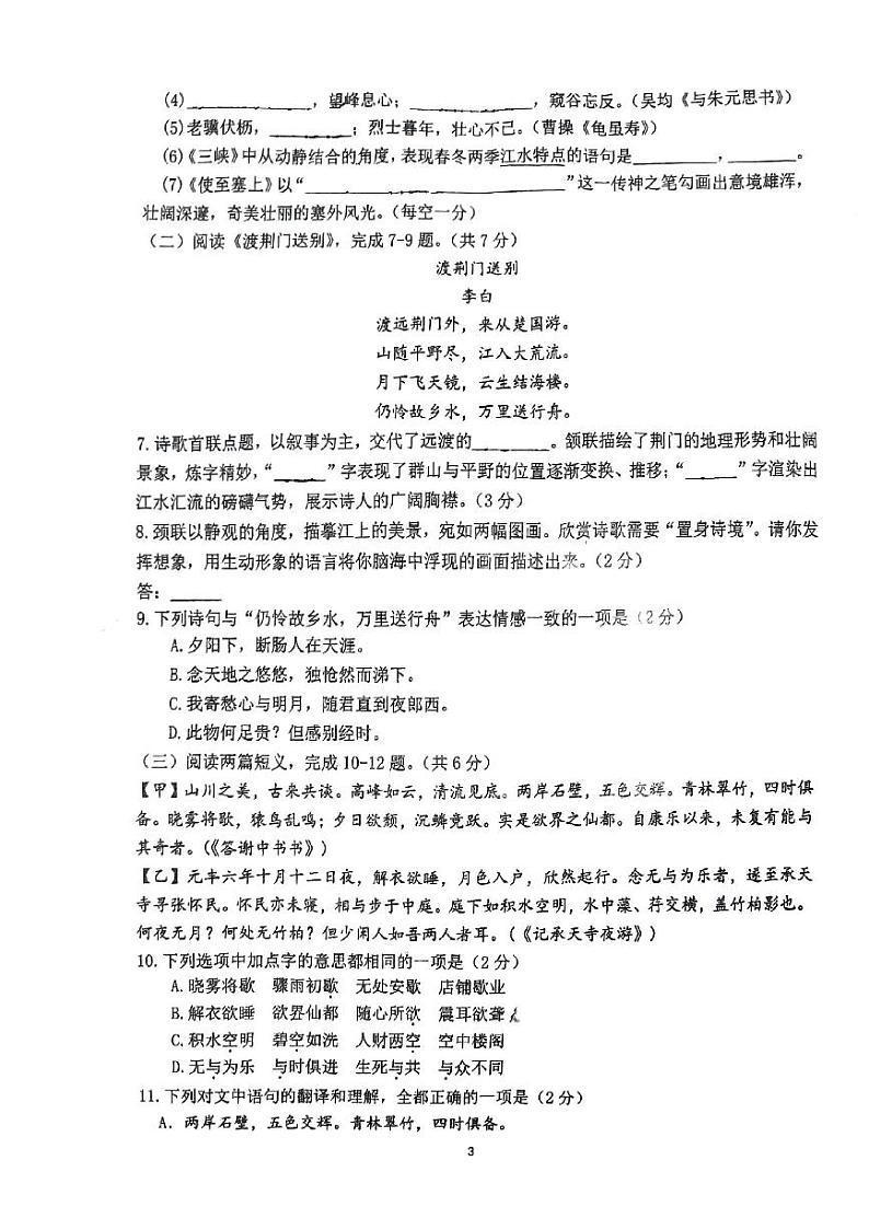 2023北京仁和中学初二（上）期中语文试卷第3页