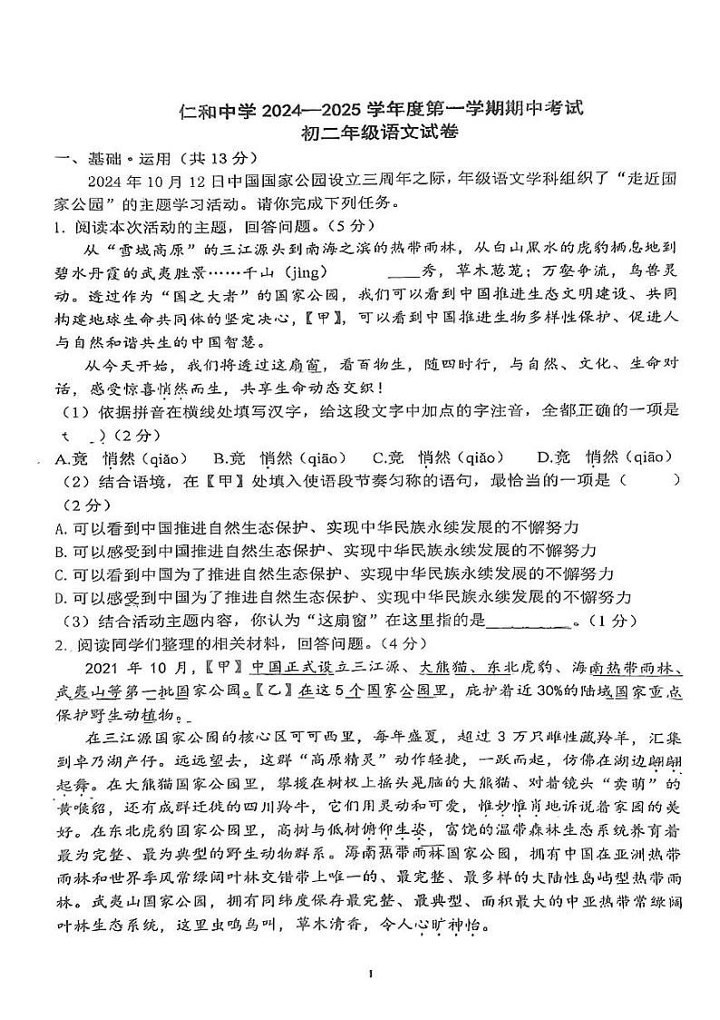 2024北京仁和中学初二（上）期中语文试卷01