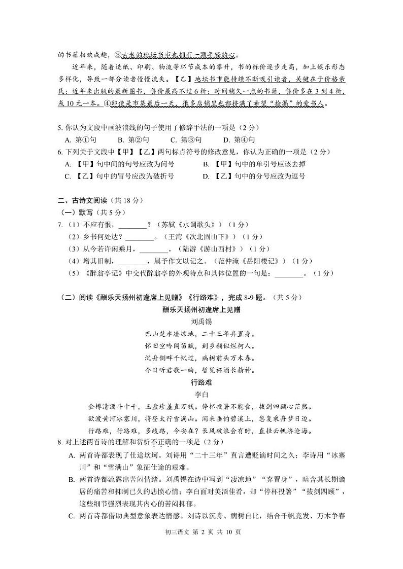 2024北京三十五中初三（上）期中语文试卷第2页