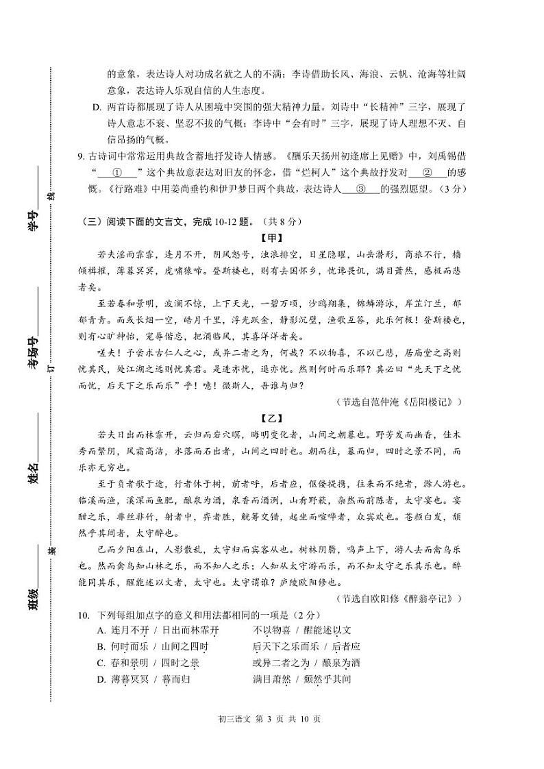 2024北京三十五中初三（上）期中语文试卷第3页