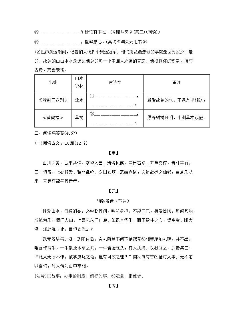 2024学年象达中学八上语文测试卷第3页
