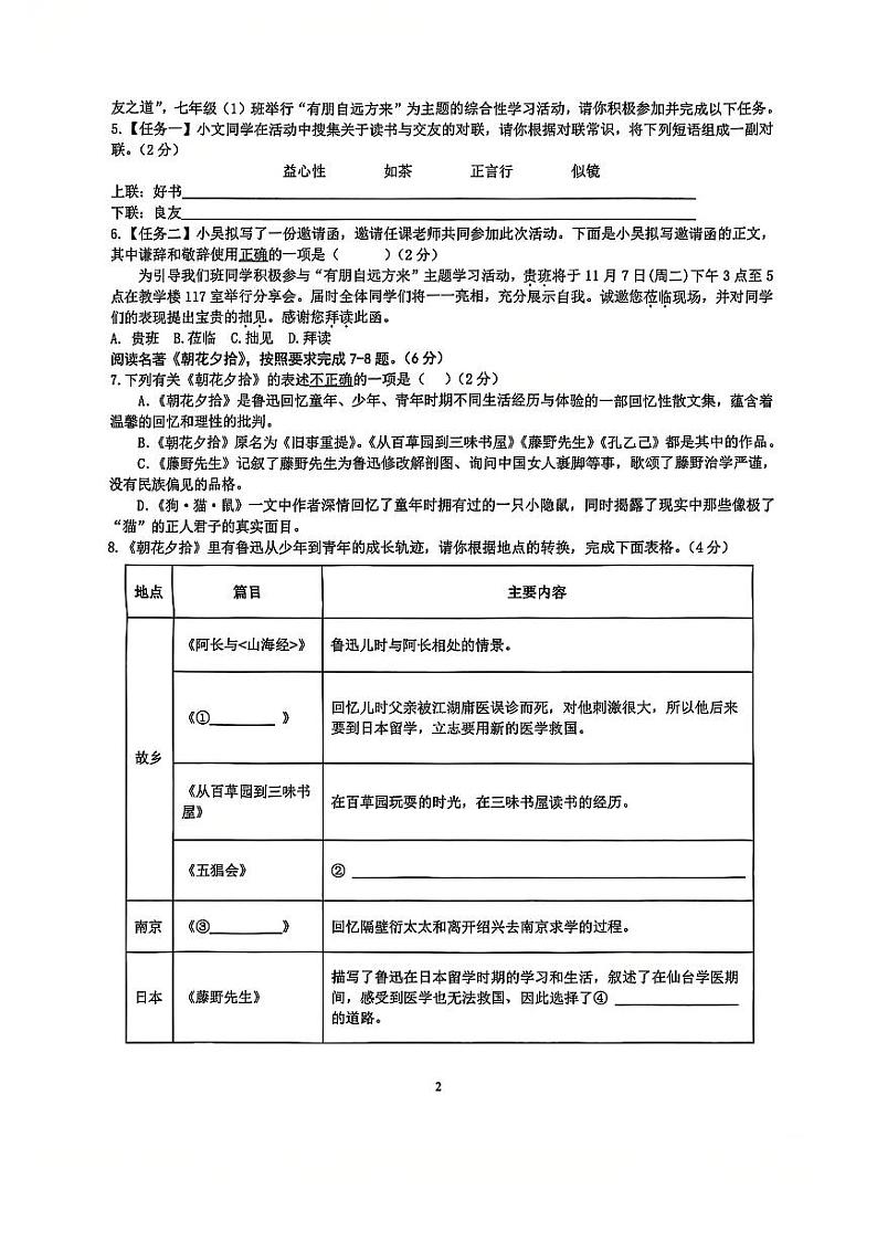 广东省惠州市第一中学教育集团2024-2025学年七年级上学期11月期中语文试题第2页