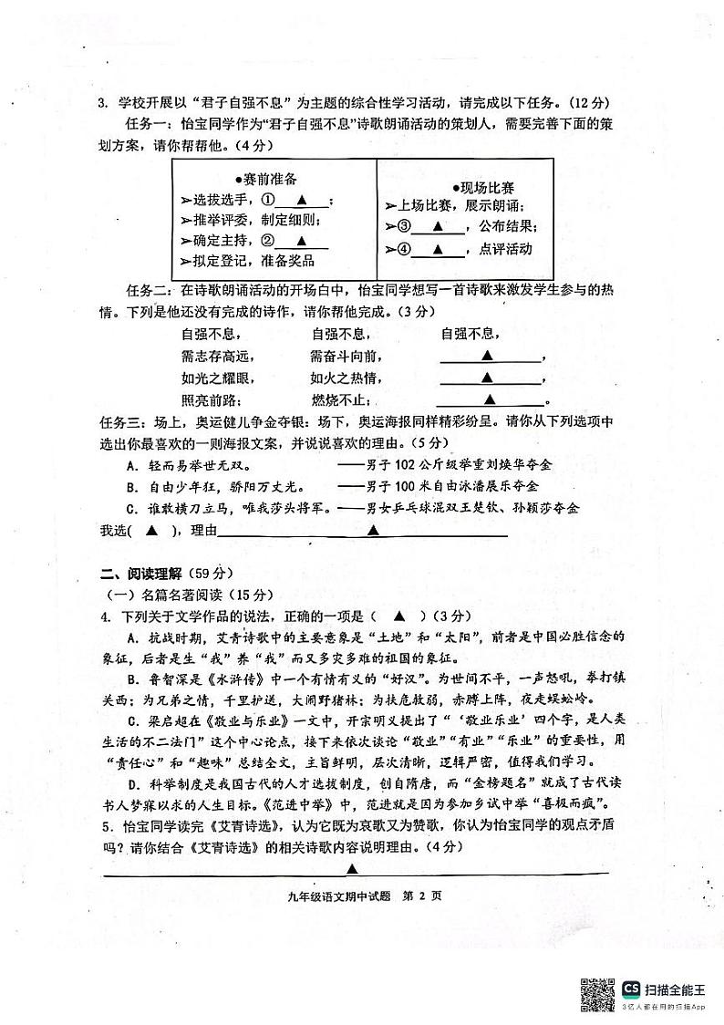 江苏省宝应县2024-2025学年九年级上学期期中考试语文试题第2页