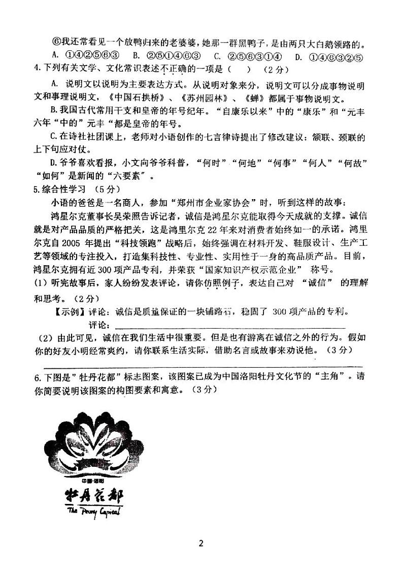 河南省郑州市郑中国际学校2024-2025学年八年级上学期期中考试语文试卷第2页
