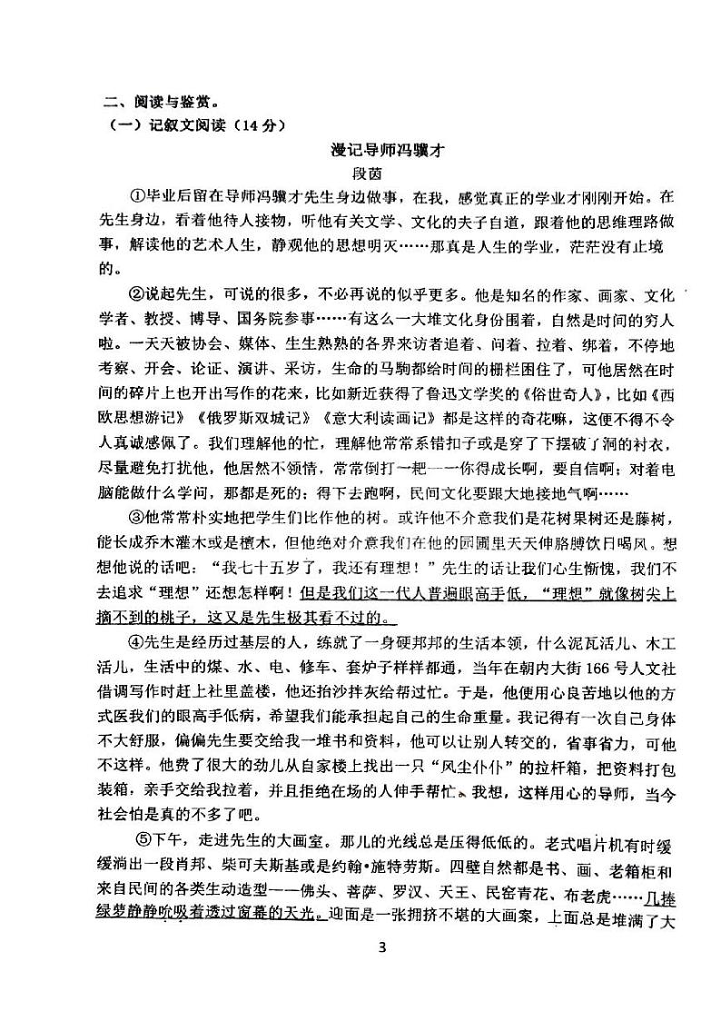 河南省郑州市郑中国际学校2024-2025学年八年级上学期期中考试语文试卷第3页