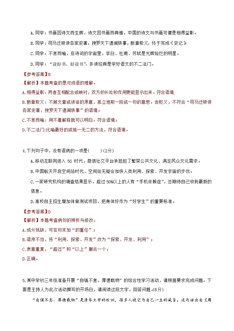 广东省广州市绿翠现代实验学校2022-2023学年九年级上学期第一次月考语文试卷（解析版）第2页