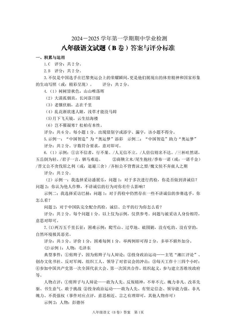 山东省滨州市无棣县2024-2025学年八年级上学期11月期中考试语文试题01