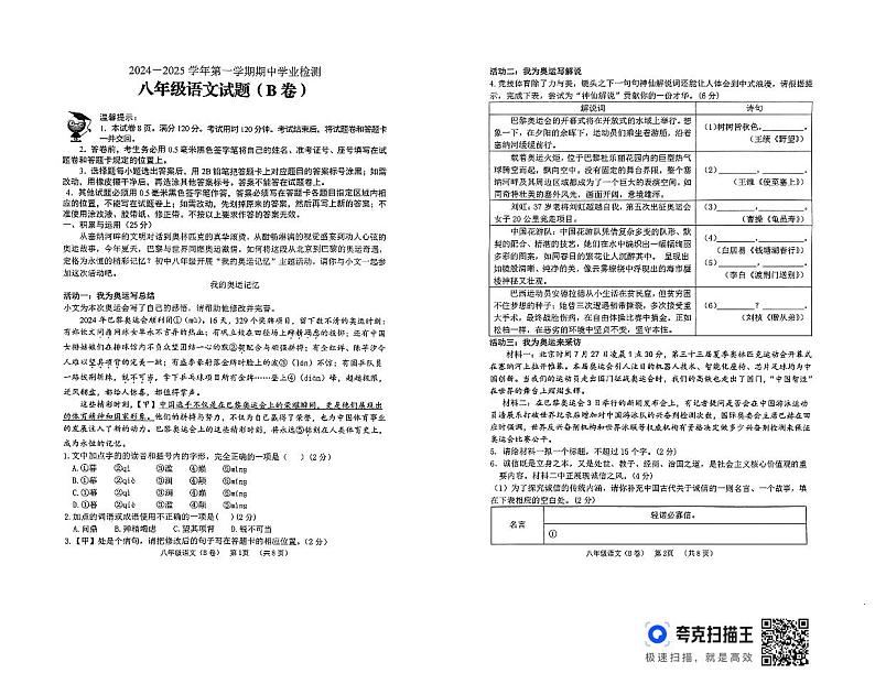 山东省滨州市无棣县2024-2025学年八年级上学期11月期中考试语文试题01