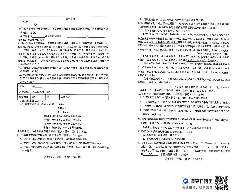 山东省滨州市无棣县2024-2025学年八年级上学期11月期中考试语文试题02