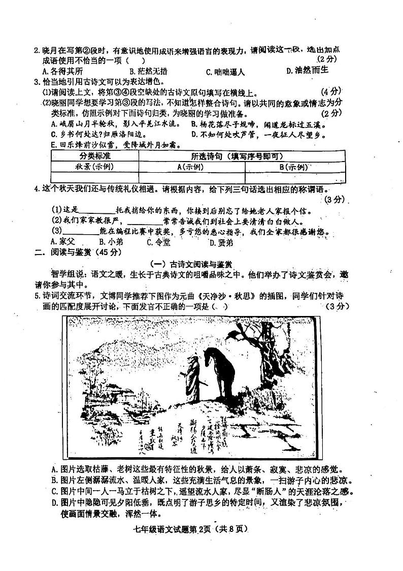 山西省晋中市榆次区2024-2025学年七年级上学期期中考试语文试题第2页