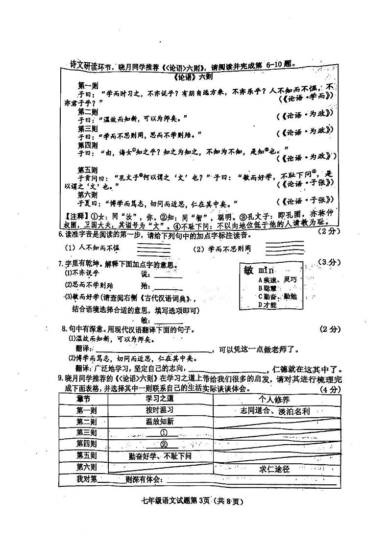 山西省晋中市榆次区2024-2025学年七年级上学期期中考试语文试题第3页