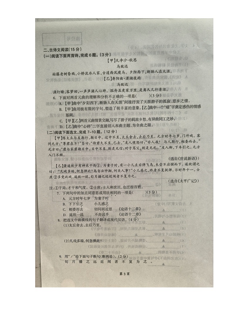 辽宁省本溪市2024-2025学年七年级上学期期中考试语文试题第3页