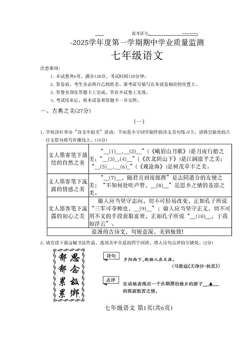 山西省吕梁市汾阳市海洪初级中学校2024-2025学年七年级上学期11月期中语文试题第1页