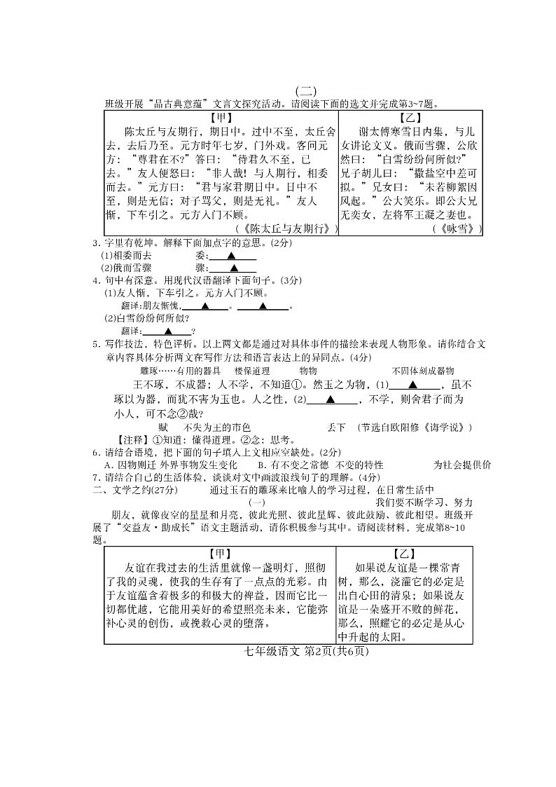 山西省吕梁市汾阳市海洪初级中学校2024-2025学年七年级上学期11月期中语文试题第2页