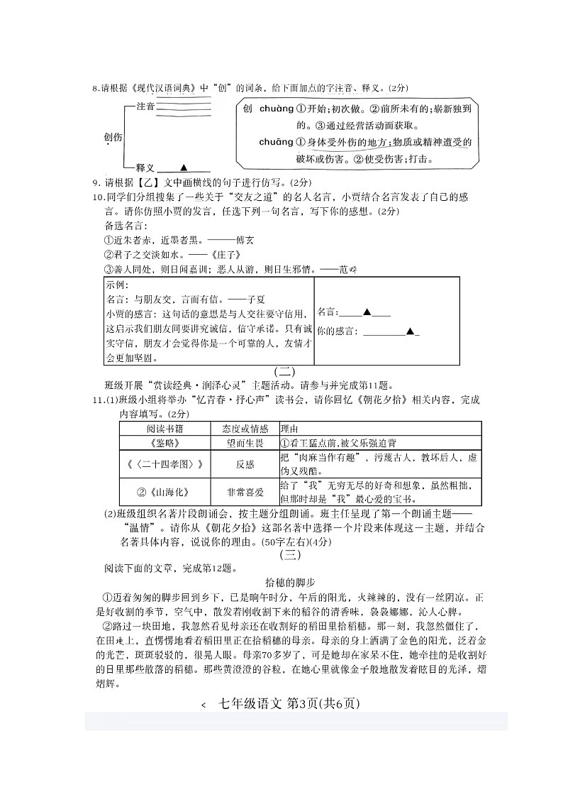 山西省吕梁市汾阳市海洪初级中学校2024-2025学年七年级上学期11月期中语文试题第3页