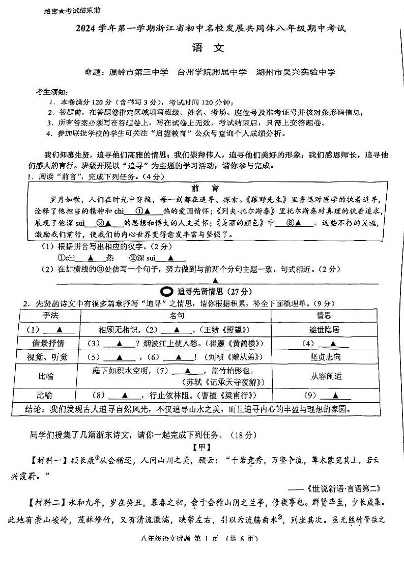 浙江省初中名校发展共同体25校联考2024-2025学年八年级上学期11月期中语文试题01