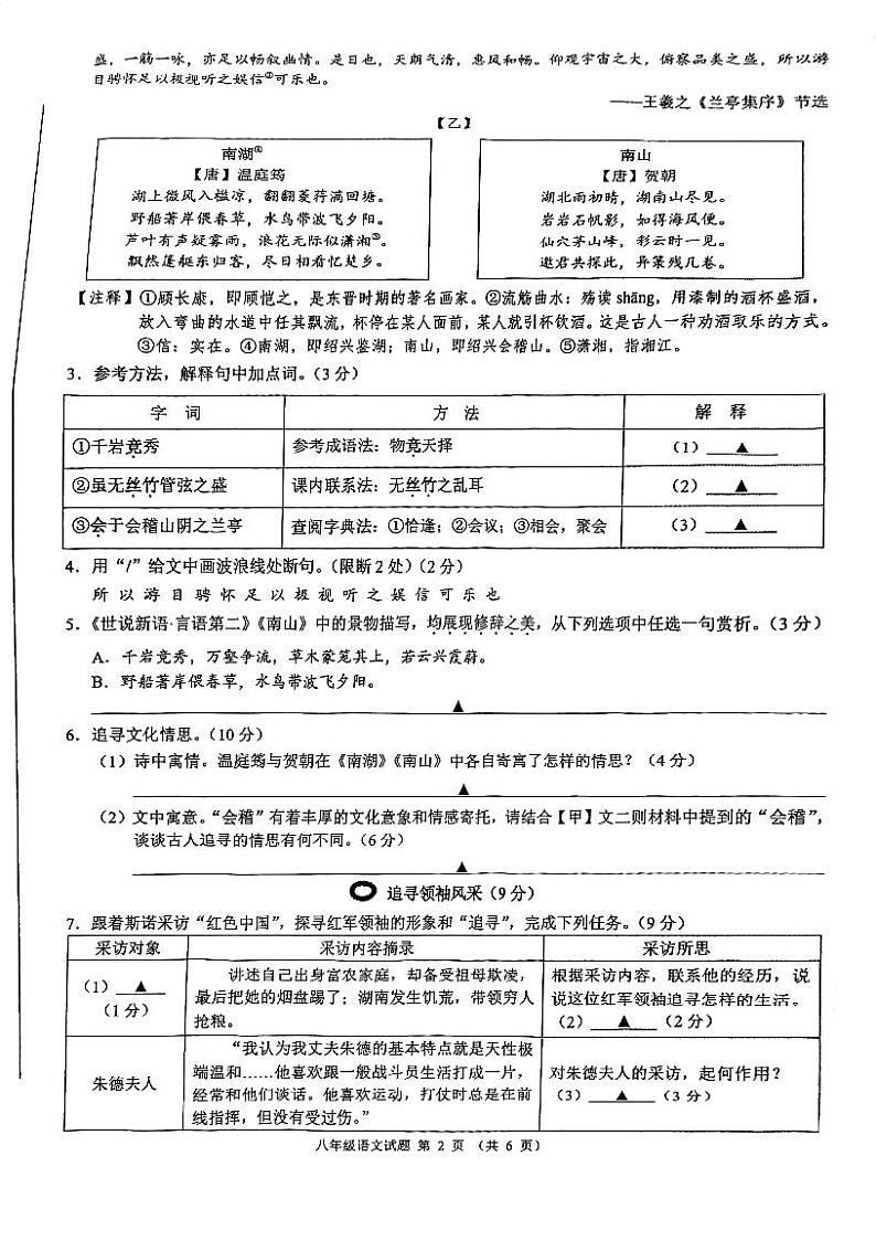 浙江省初中名校发展共同体25校联考2024-2025学年八年级上学期11月期中语文试题02