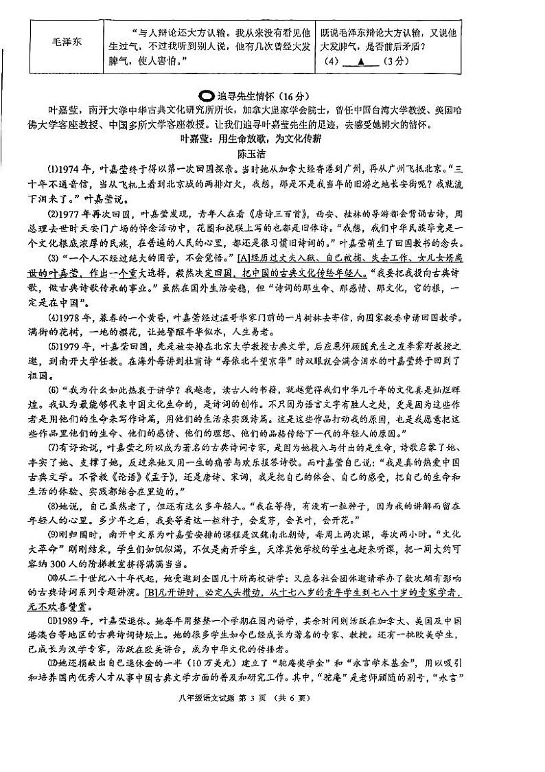 浙江省初中名校发展共同体25校联考2024-2025学年八年级上学期11月期中语文试题03