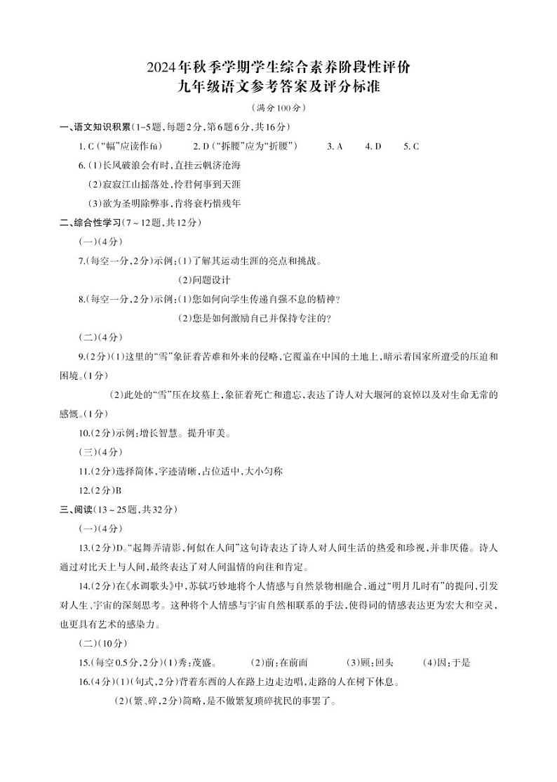 九年级语文答案_Print第1页