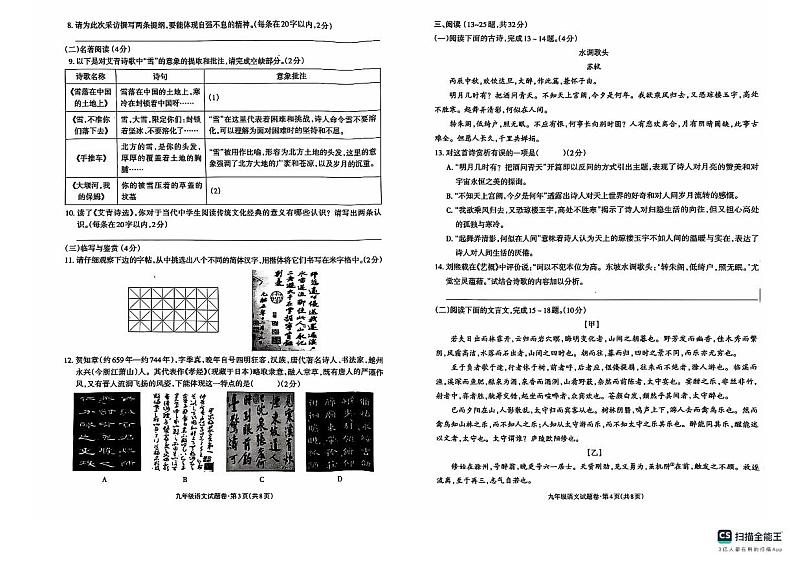 九年级语文第2页