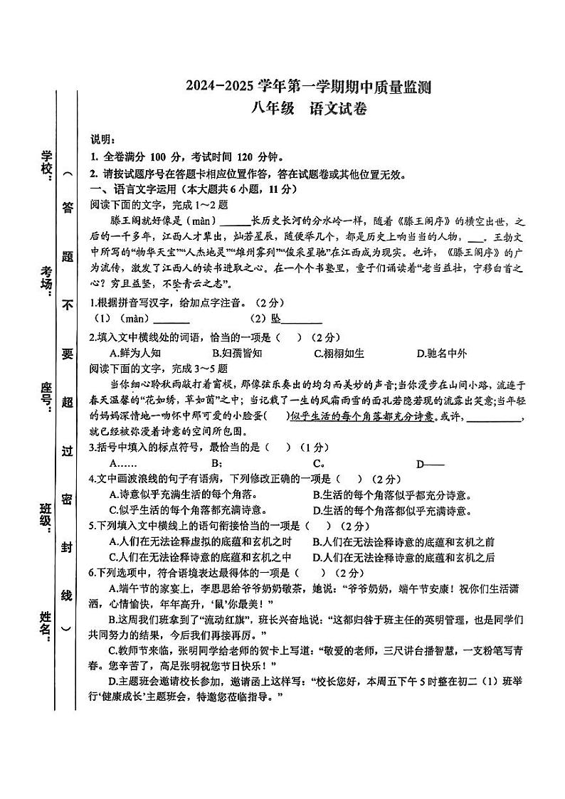 2024-2025学年第一学期期中八年级语文第1页