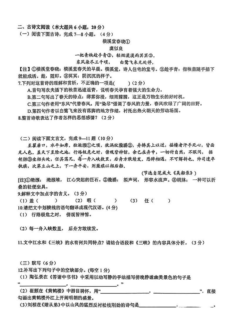 2024-2025学年第一学期期中八年级语文第2页