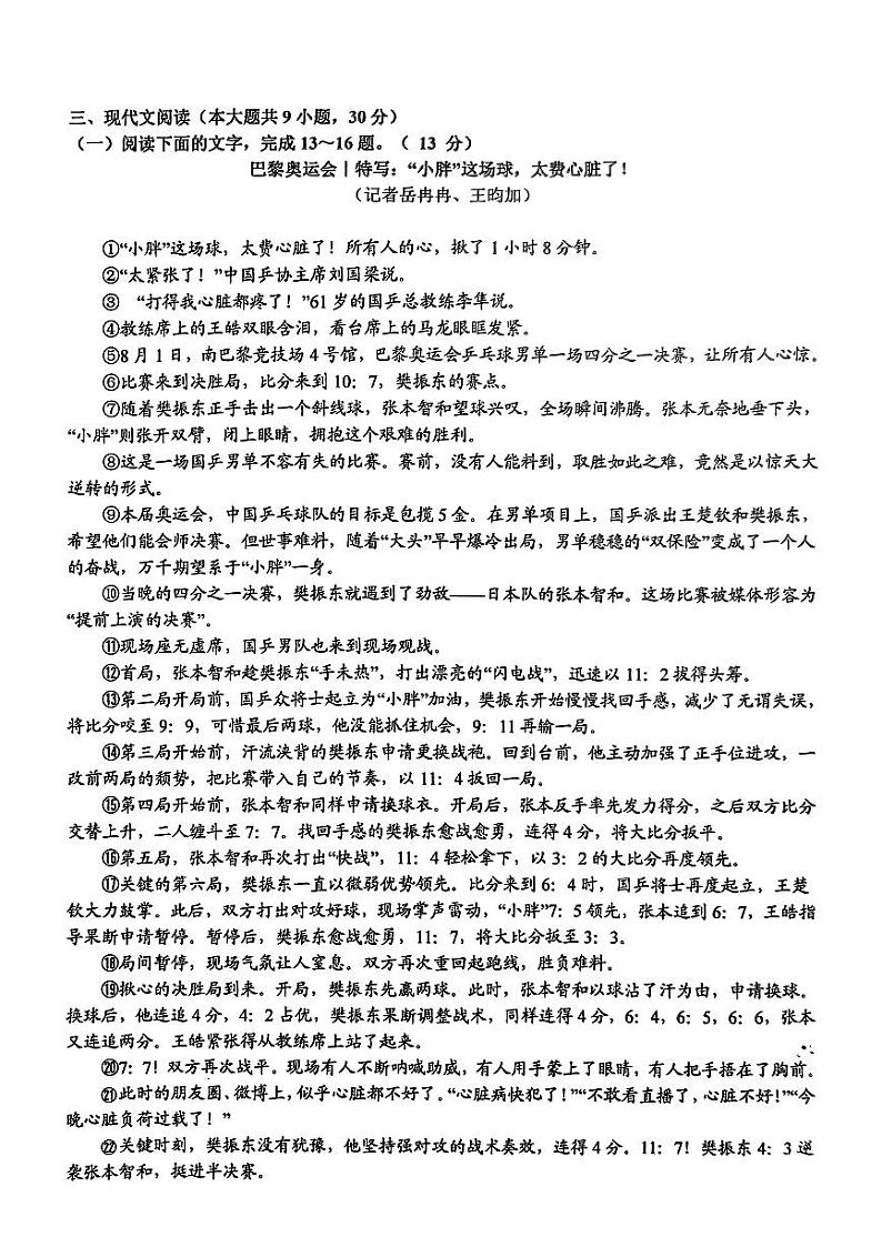 2024-2025学年第一学期期中八年级语文第3页