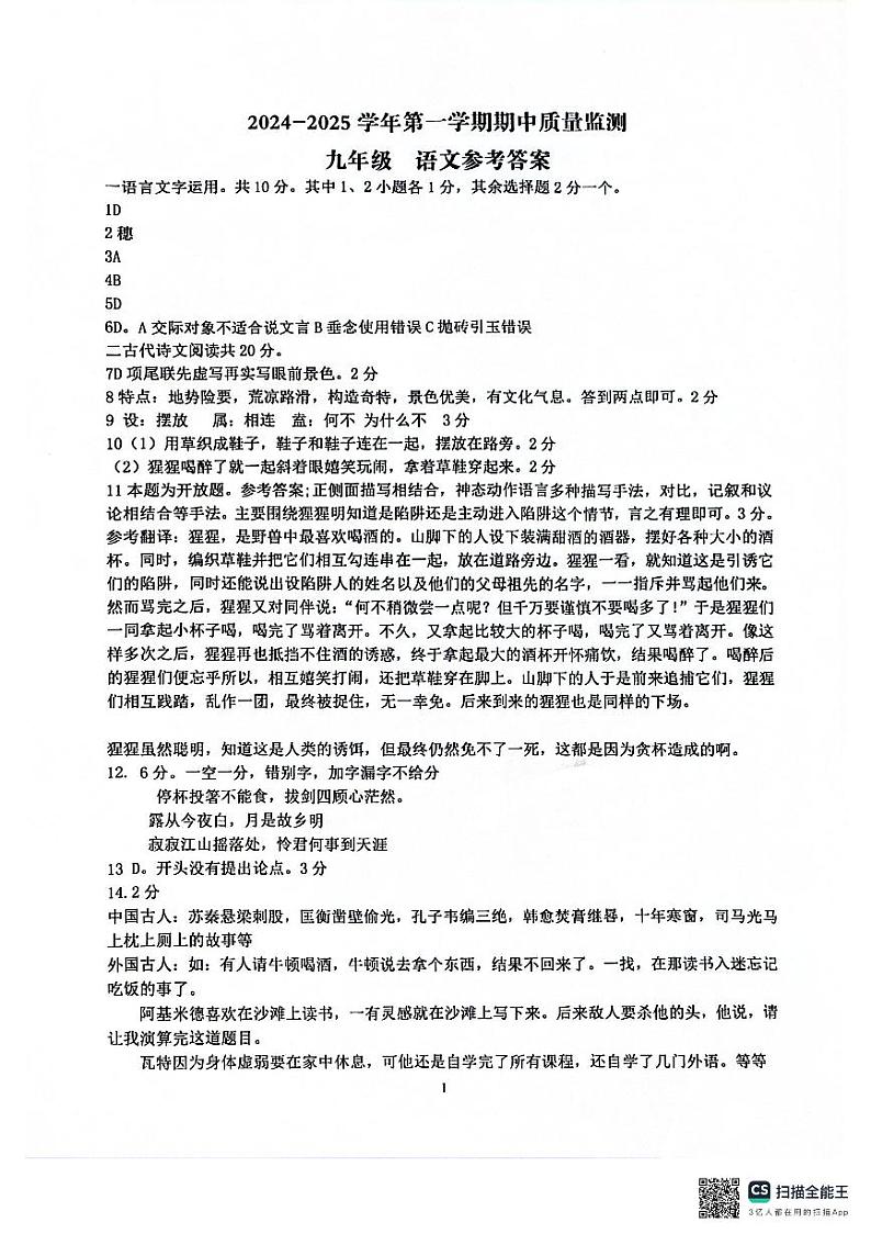 扫描全能王 2024-11-13 11.34第1页